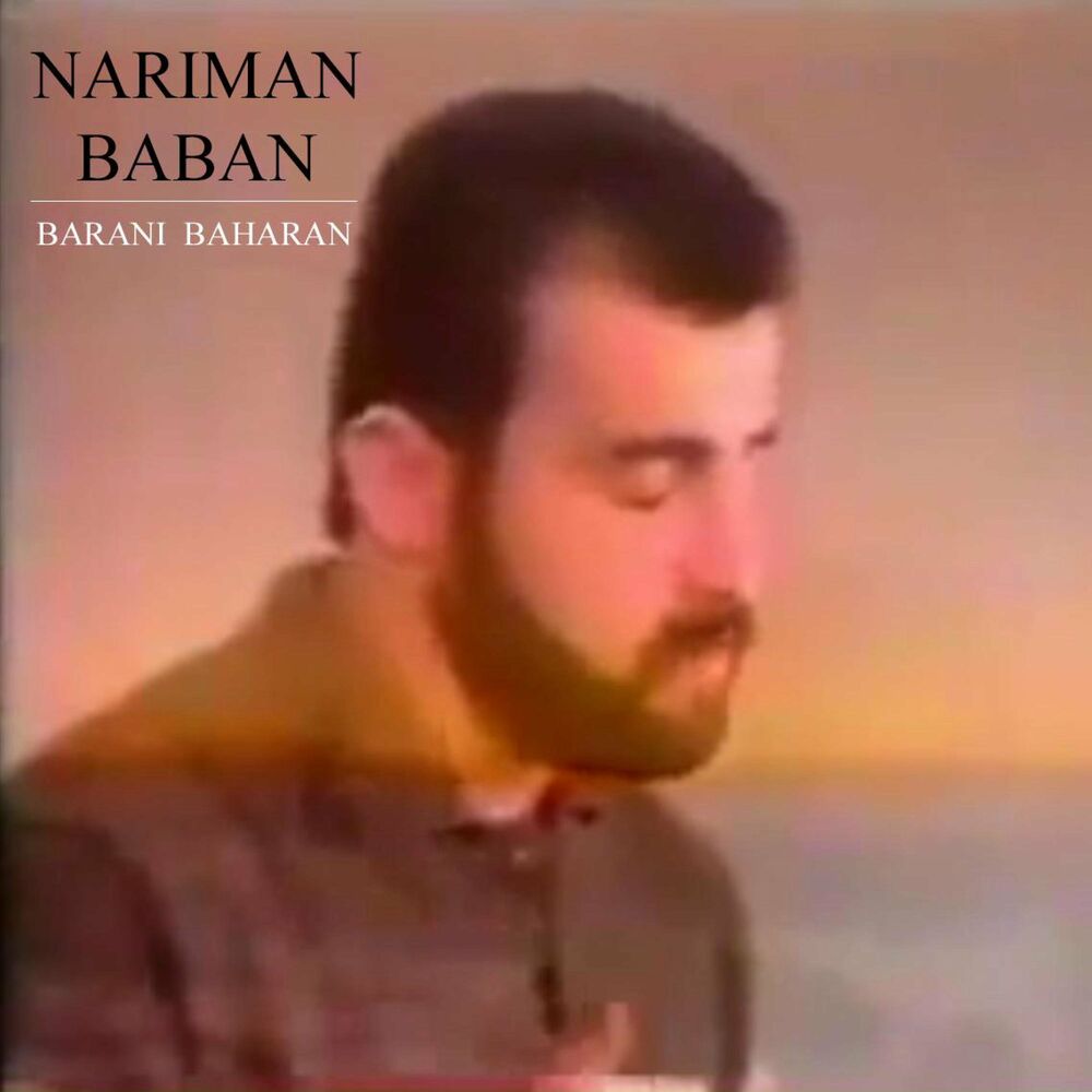 بارانی بەهاران